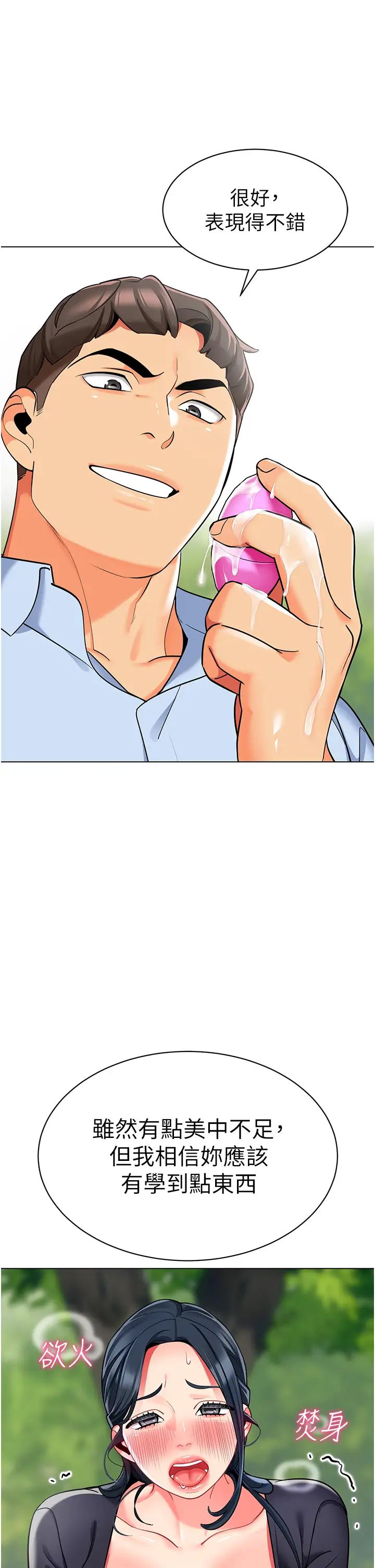 幼儿园老师们第50话-淫水灌溉草莓园