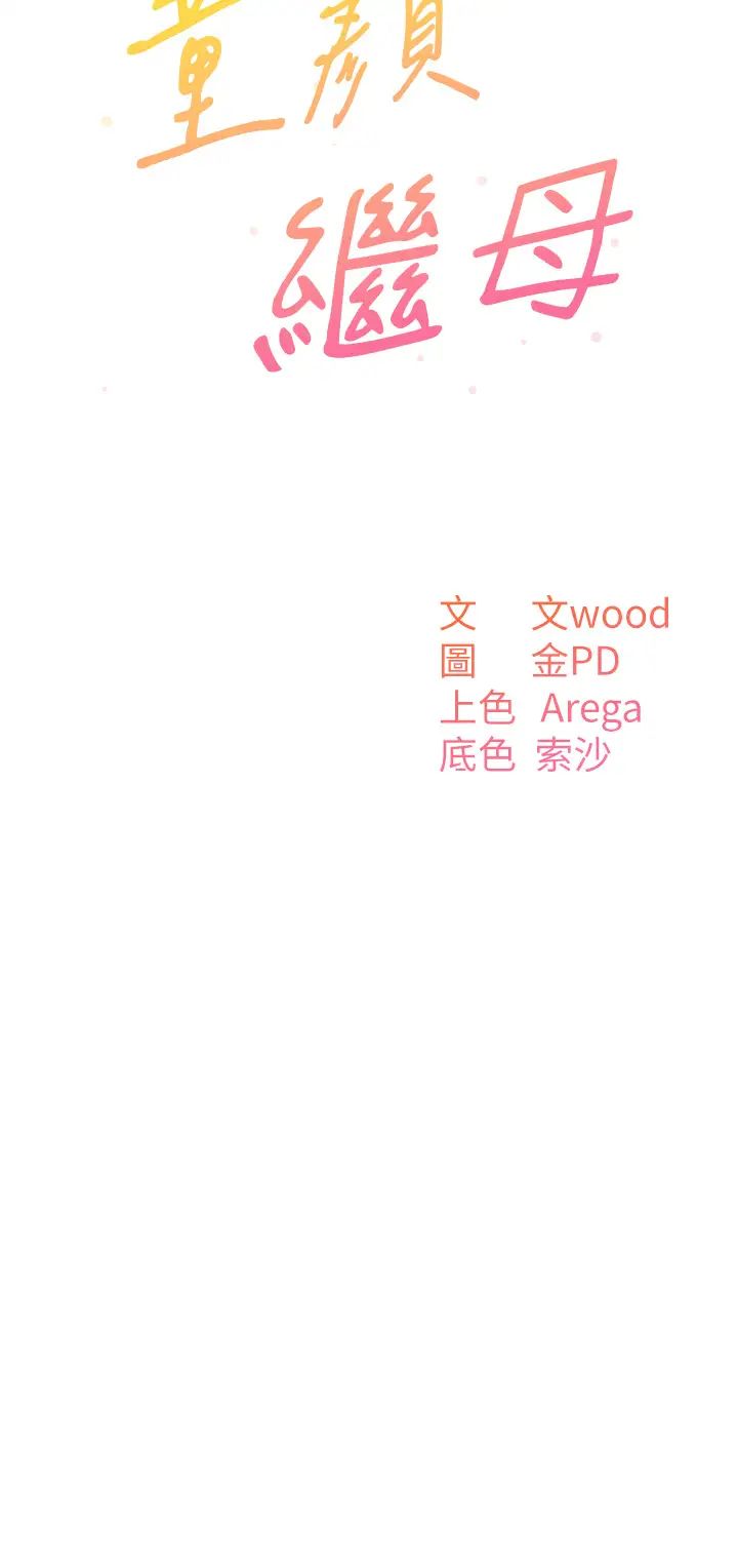 童颜继母第46话-跟我爸做也这么爽吗?