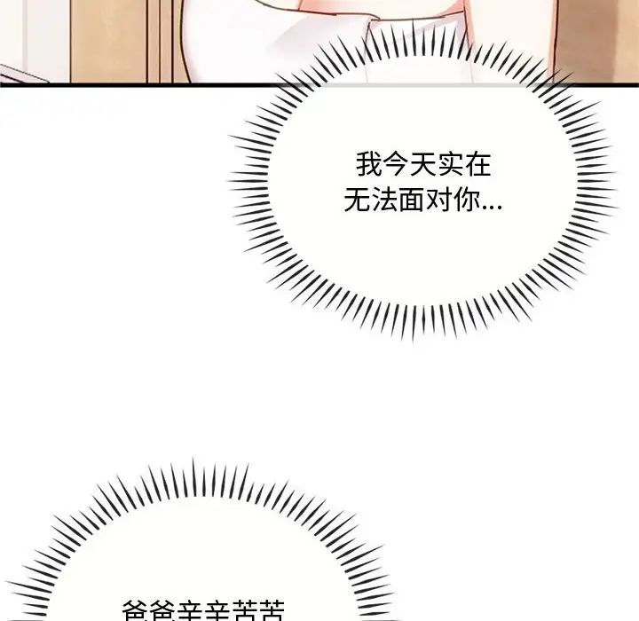 难以克制的欲望第29话