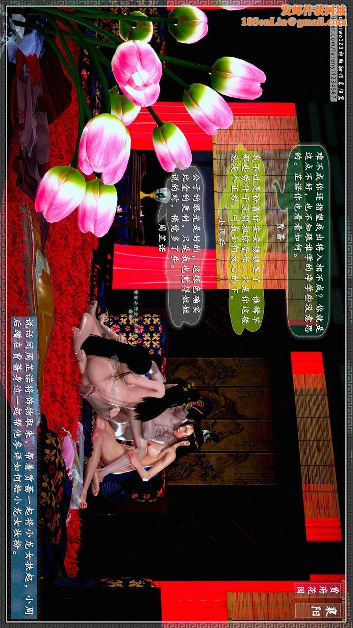 [3D]神雕秘传第54话