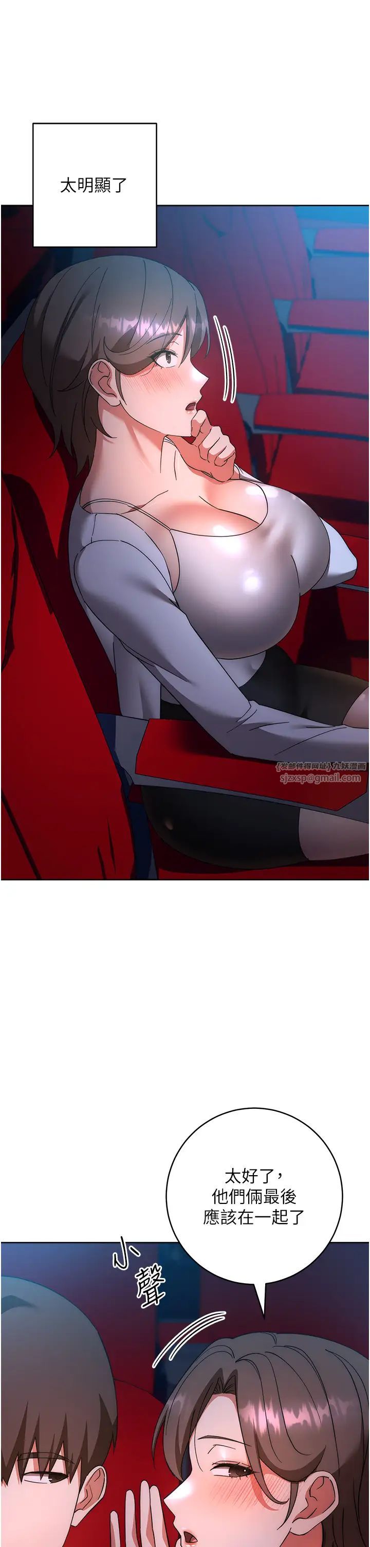 边缘人的復仇第36话-在电影院摸黑使坏