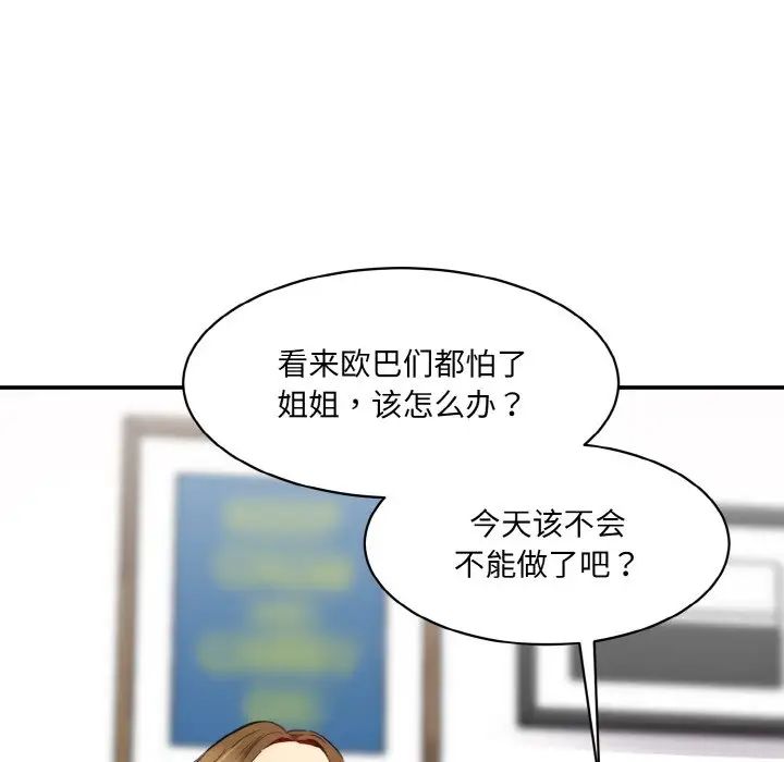 情迷研究室第34话