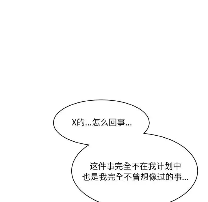 情迷研究室第34话