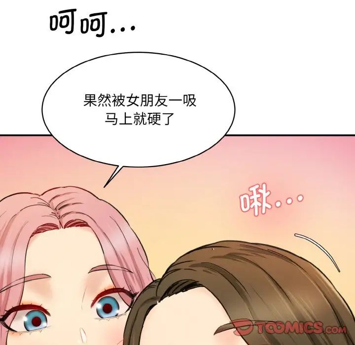 情迷研究室第34话