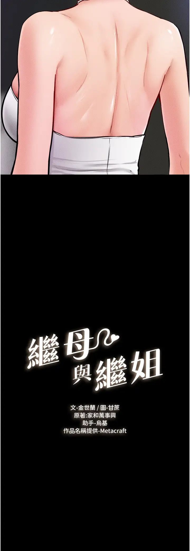 继母与继姐第32话-可以快点射出来吗?