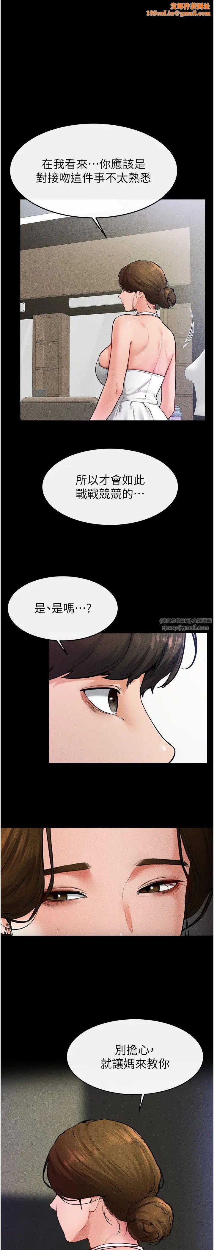 继母与继姐第32话-可以快点射出来吗?