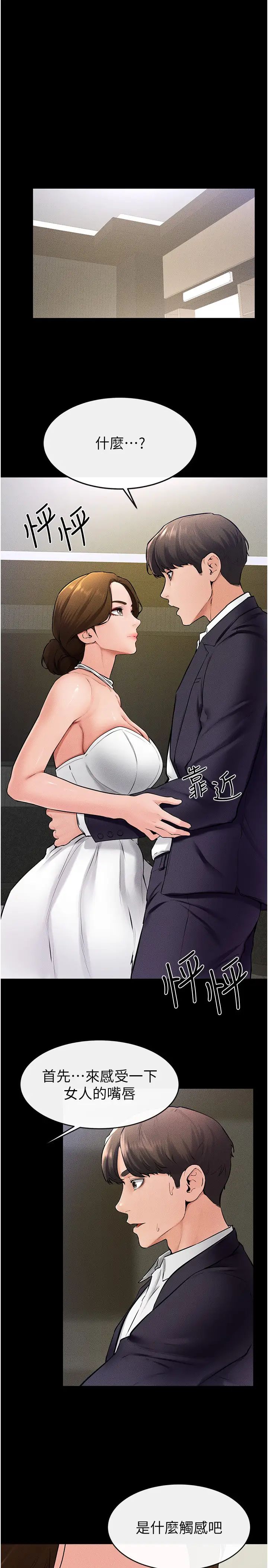 继母与继姐第32话-可以快点射出来吗?