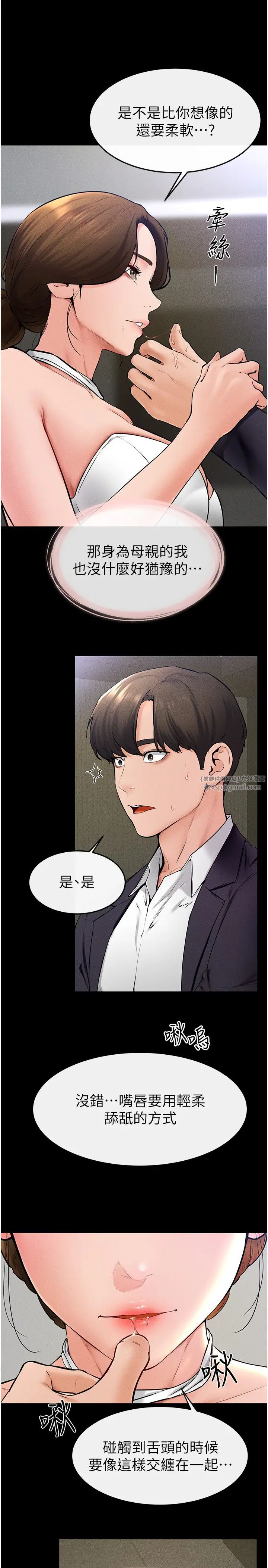 继母与继姐第32话-可以快点射出来吗?