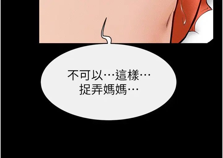 继母与继姐第32话-可以快点射出来吗?