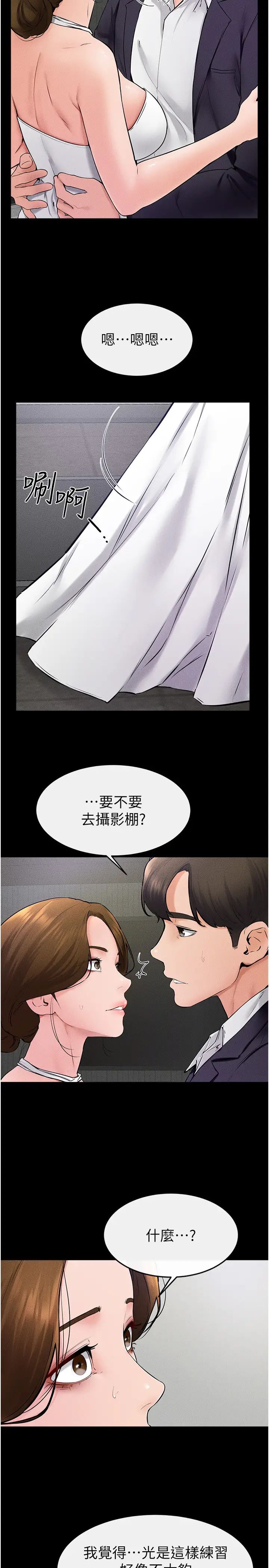 继母与继姐第32话-可以快点射出来吗?