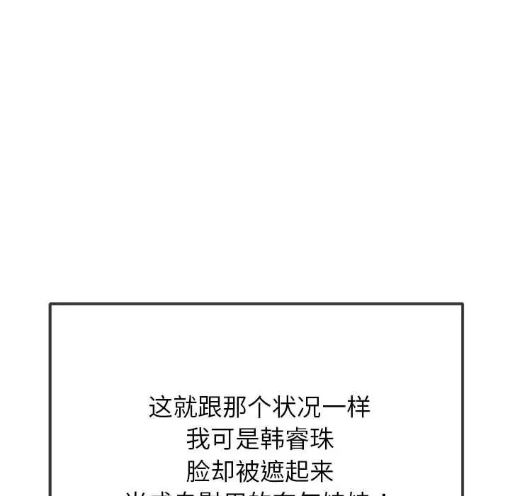 难缠小恶女第211话