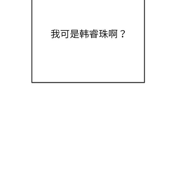 难缠小恶女第211话