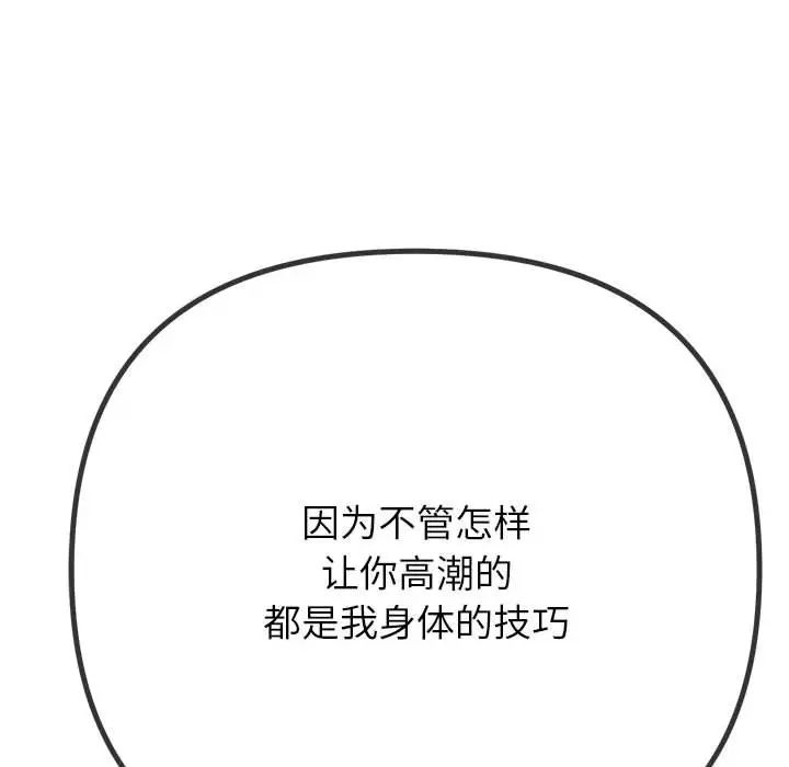 难缠小恶女第211话