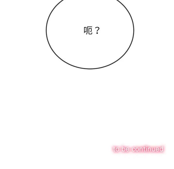 难缠小恶女第211话