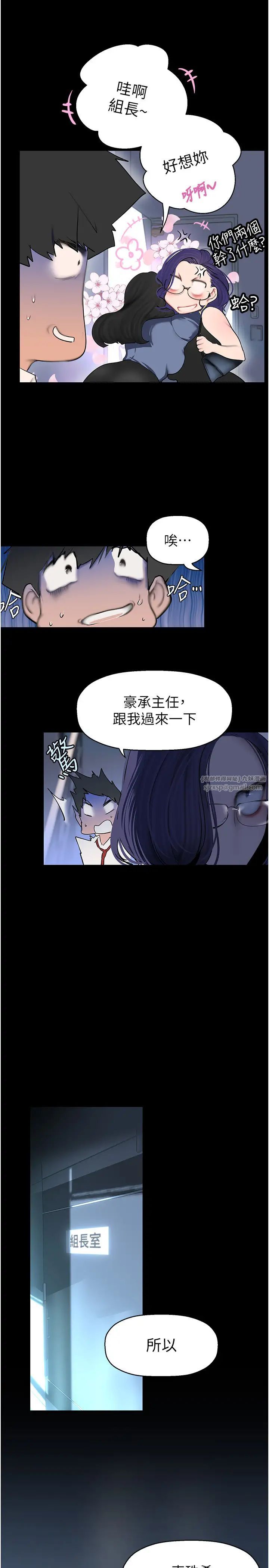 美丽新世界第249话-在楼梯间的火热密会