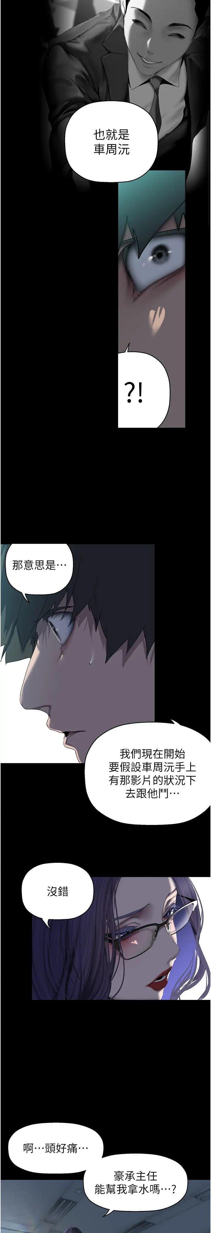 美丽新世界第249话-在楼梯间的火热密会