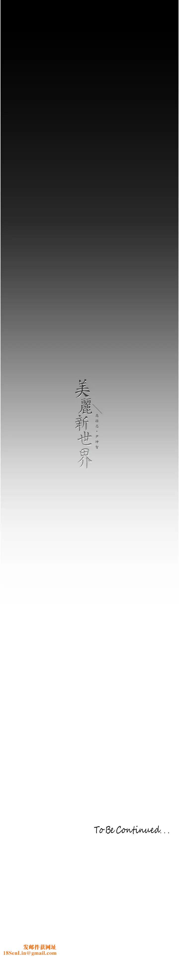 美丽新世界第249话-在楼梯间的火热密会