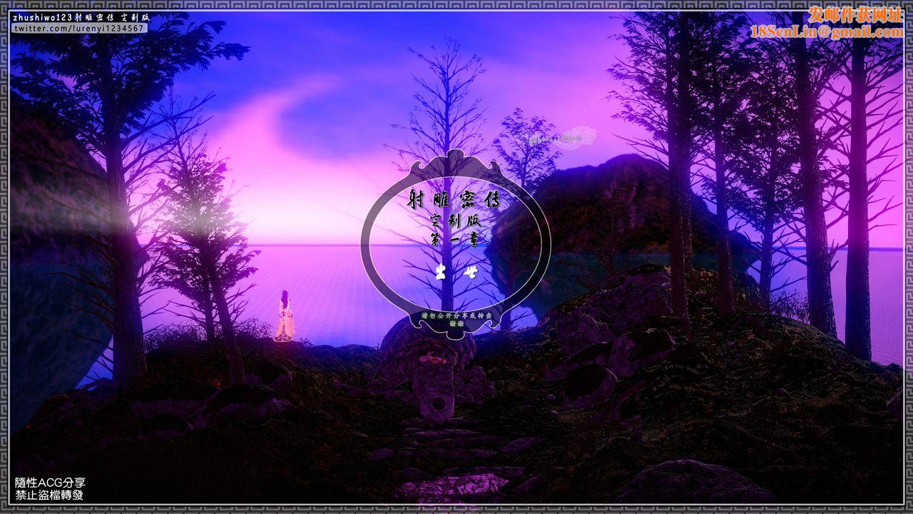 [3D]射雕密传-前传第01话