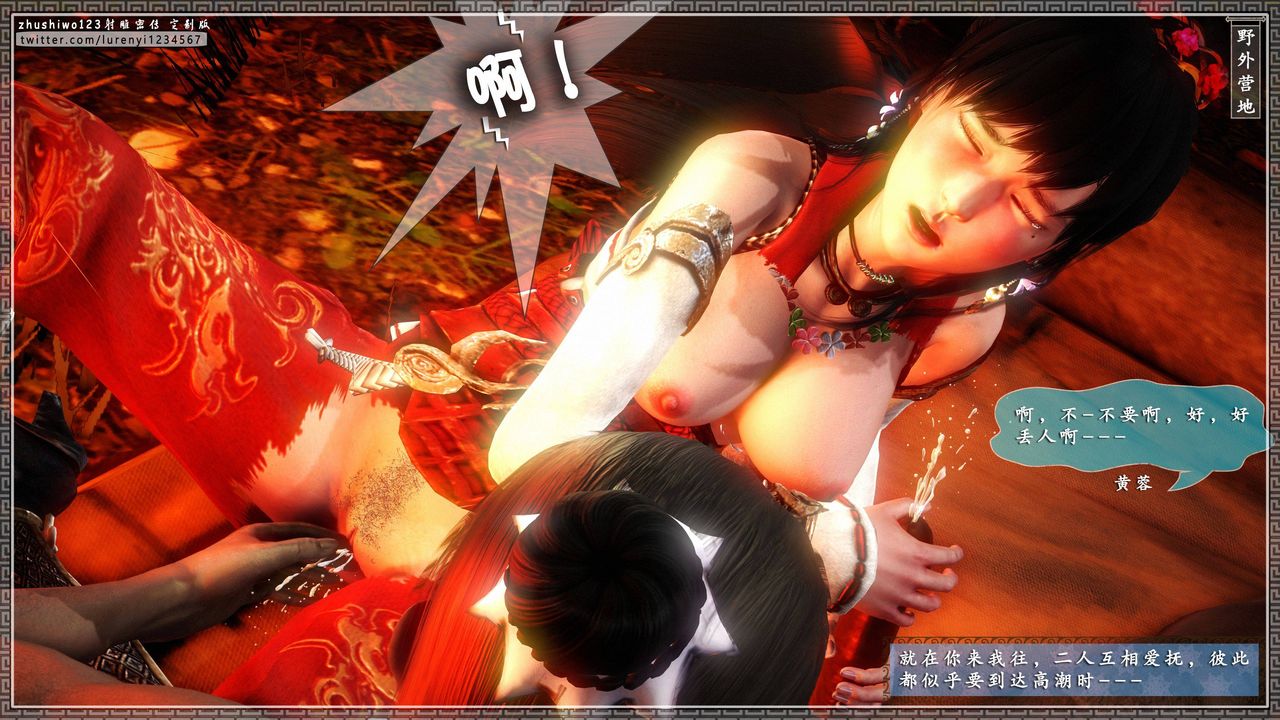 [3D]射雕密传-前传第01话