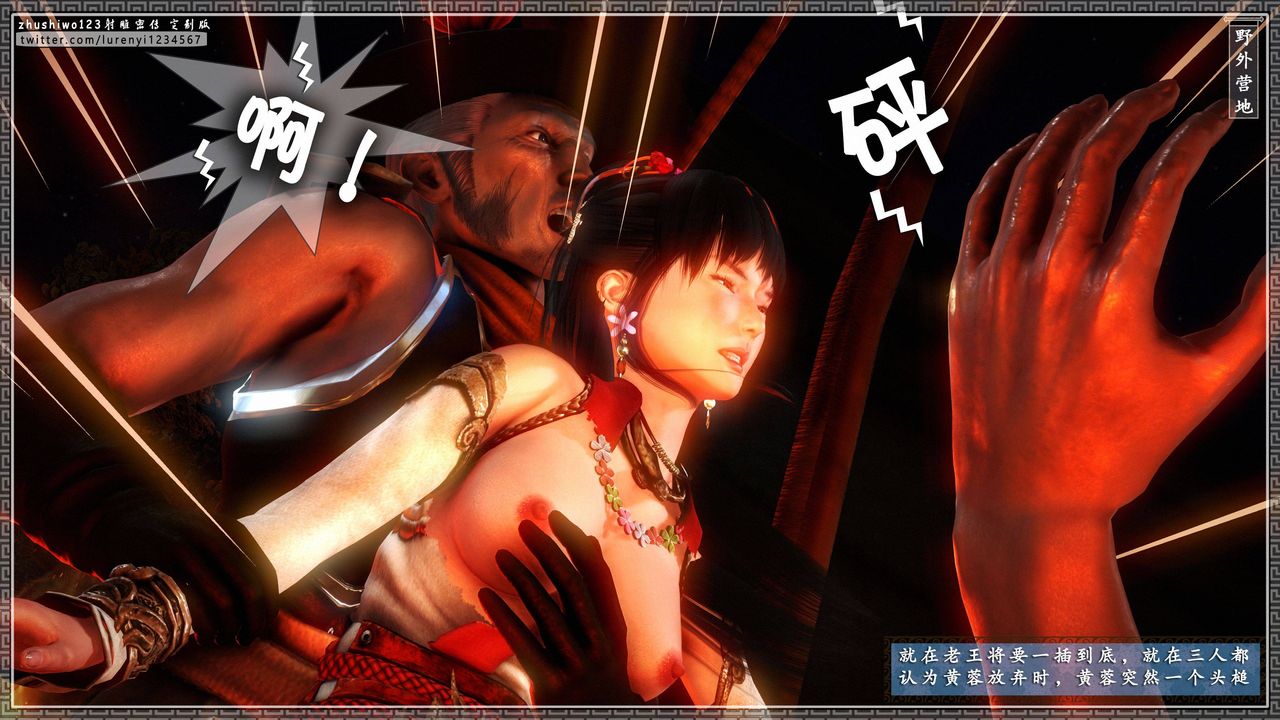 [3D]射雕密传-前传第01话