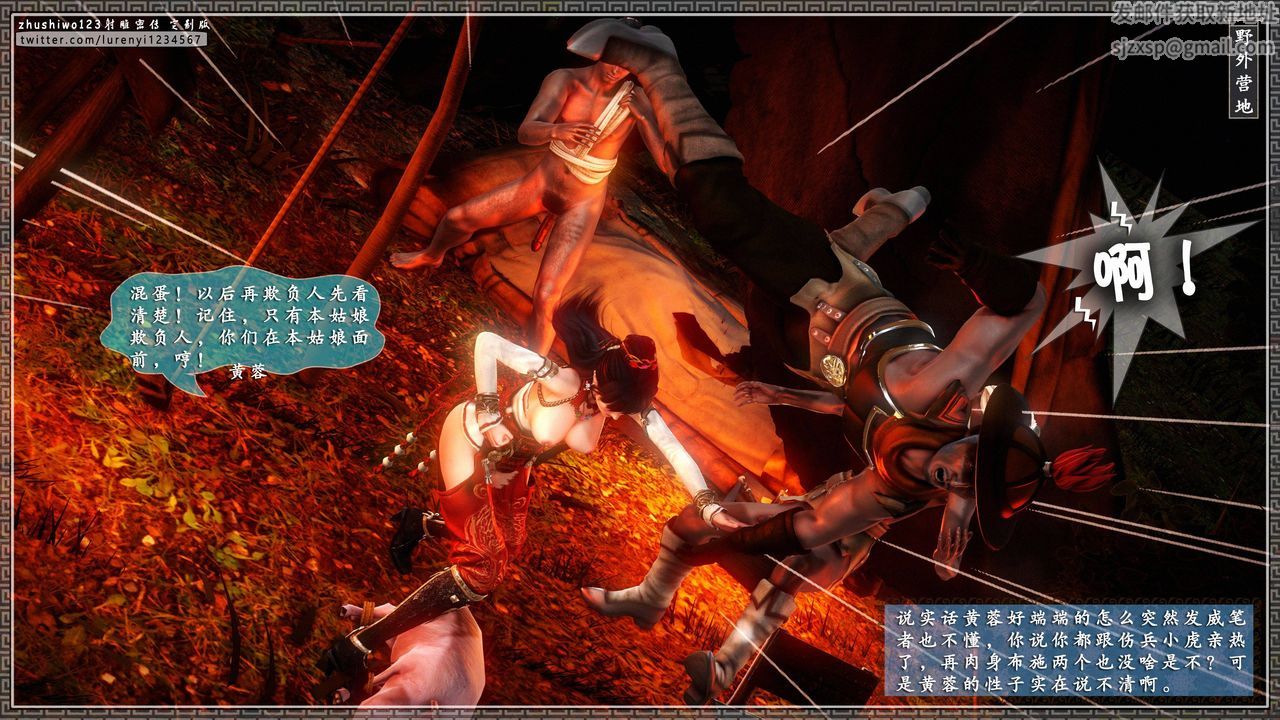 [3D]射雕密传-前传第01话