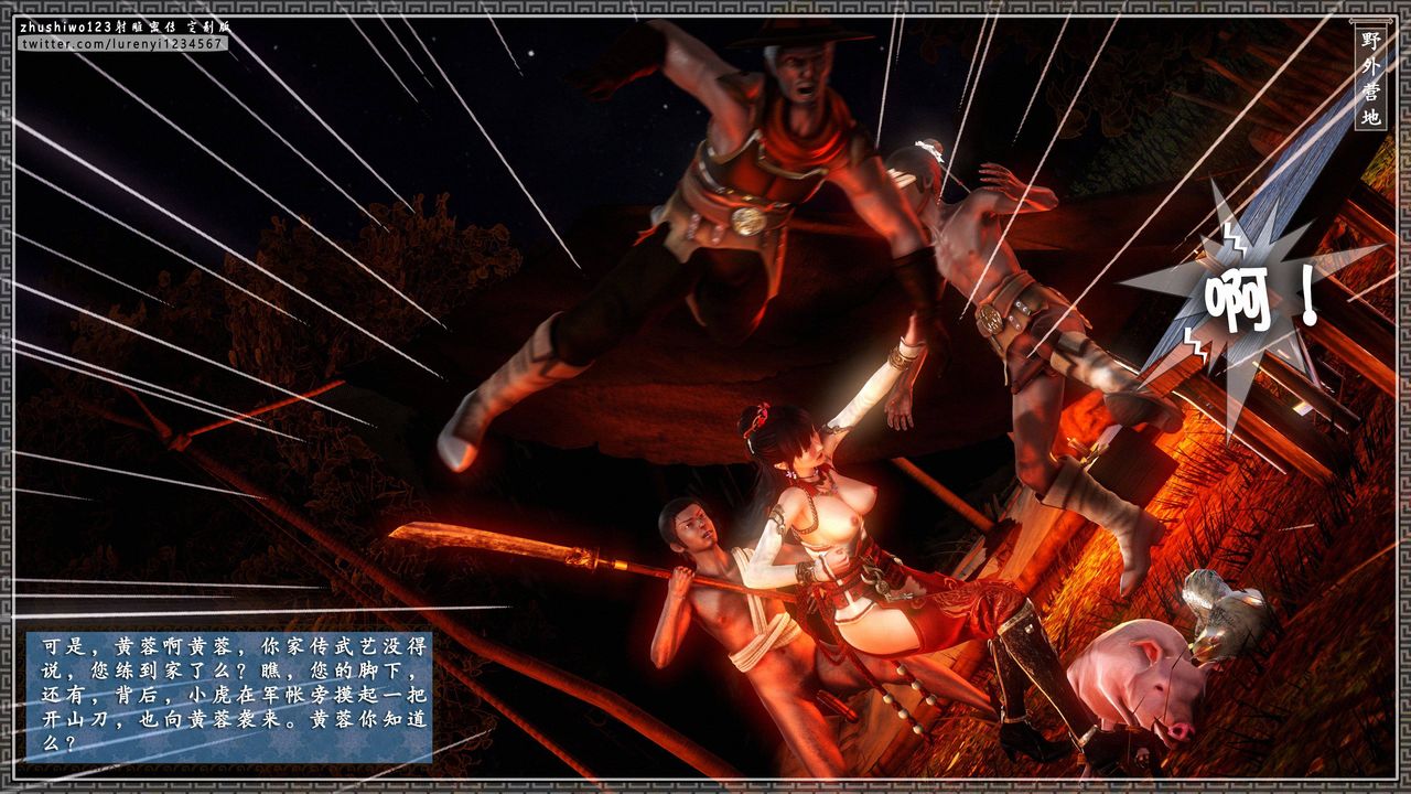 [3D]射雕密传-前传第01话