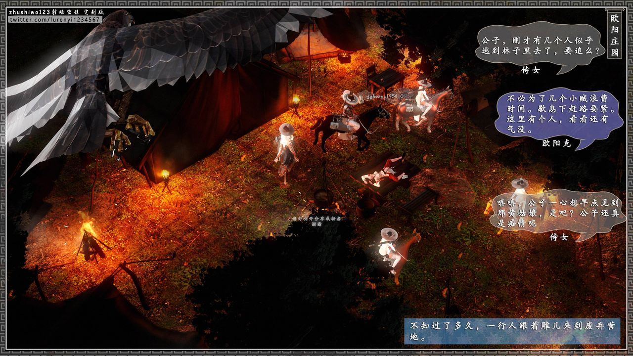 [3D]射雕密传-前传第02话