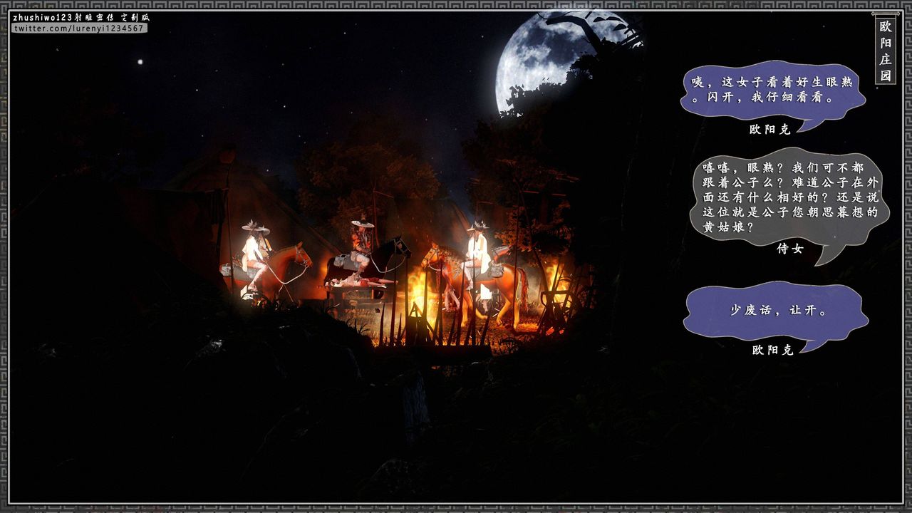 [3D]射雕密传-前传第02话