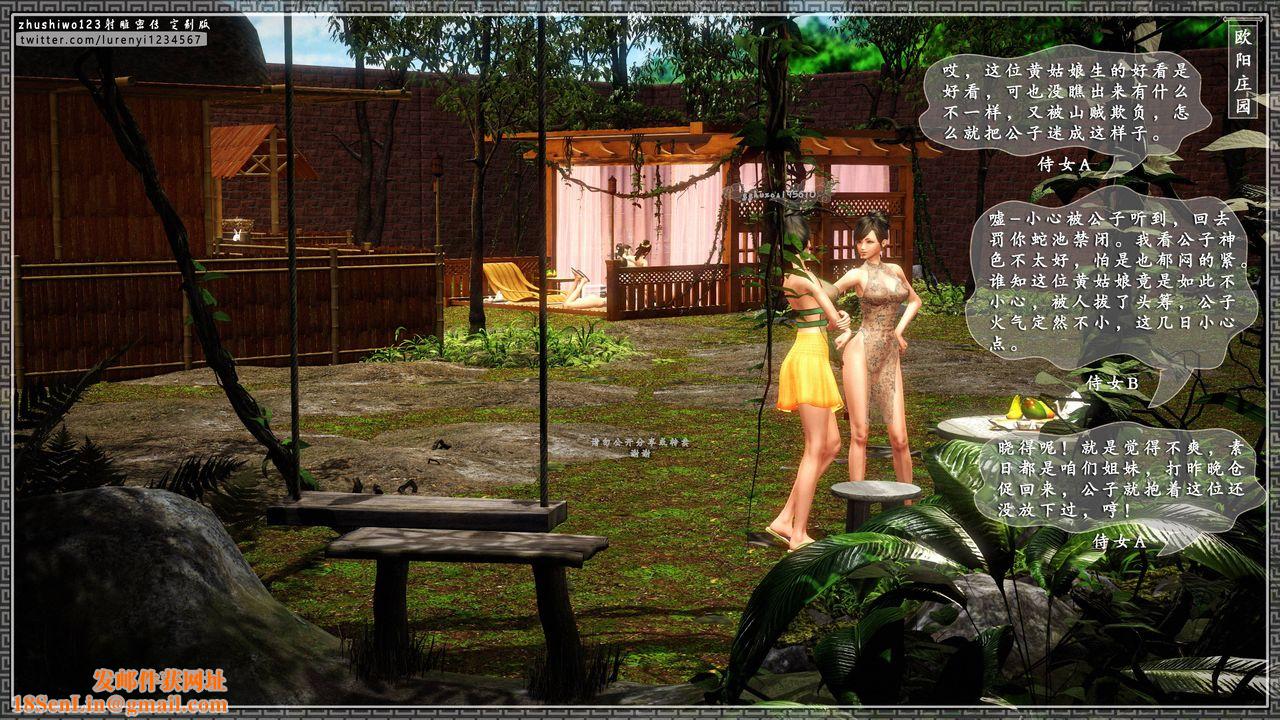 [3D]射雕密传-前传第02话