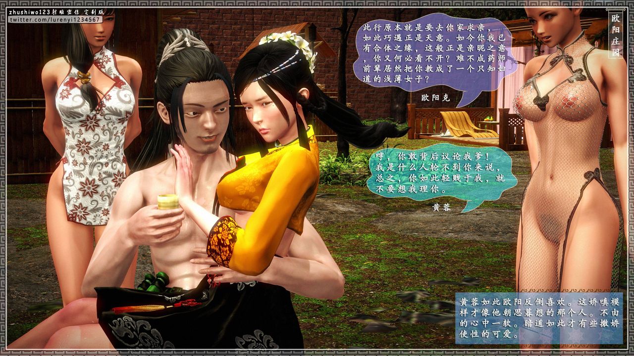 [3D]射雕密传-前传第03话