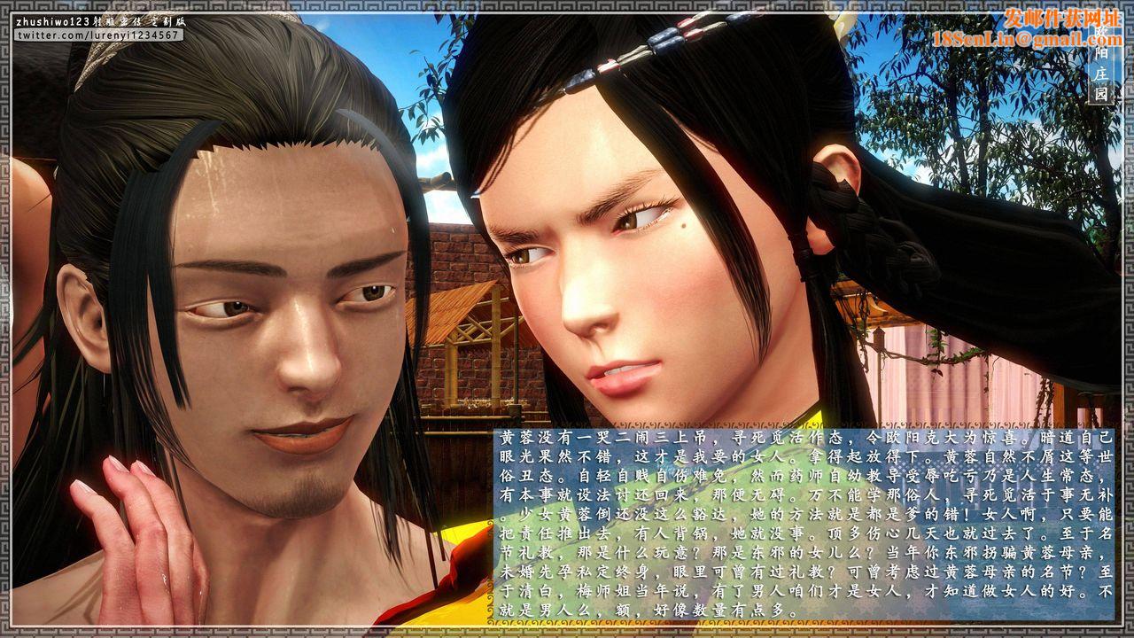 [3D]射雕密传-前传第03话