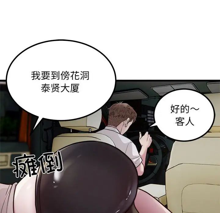 好运出租车第19话