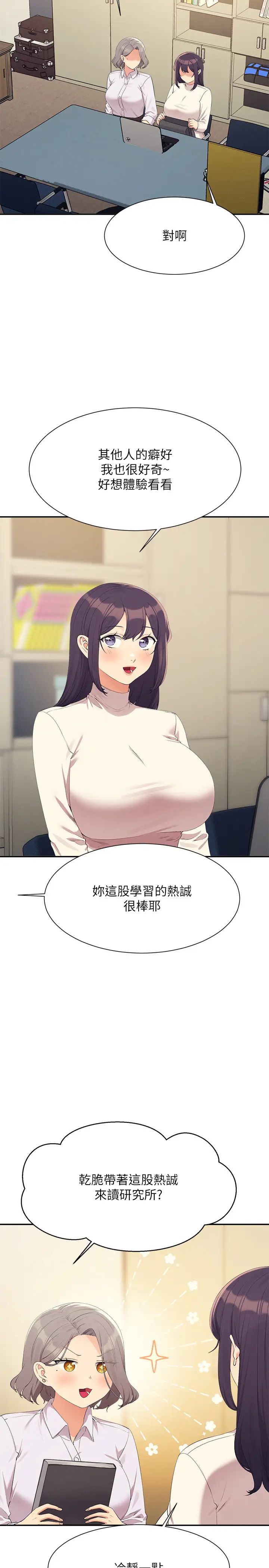 谁说理组没正妹?第145话-我们就隻是很喜欢你♥