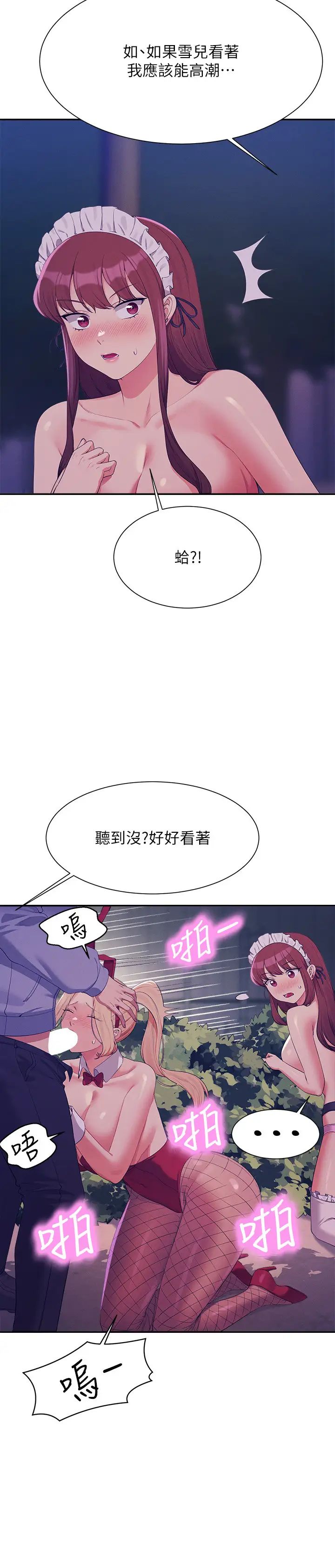 谁说理组没正妹?第145话-我们就隻是很喜欢你♥