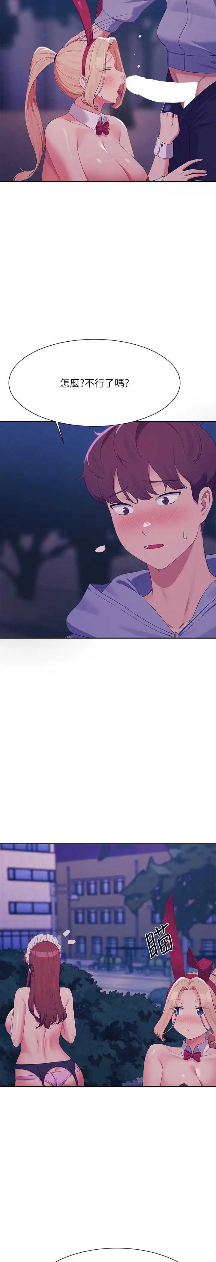 谁说理组没正妹?第145话-我们就隻是很喜欢你♥