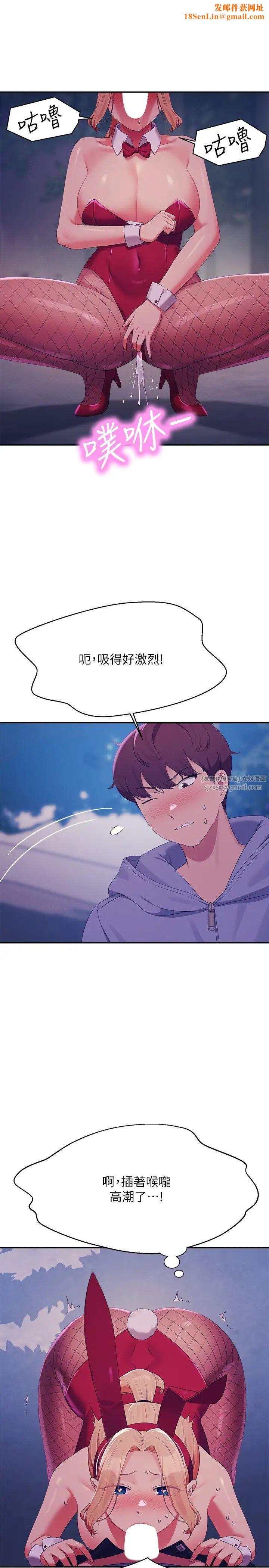 谁说理组没正妹?第145话-我们就隻是很喜欢你♥