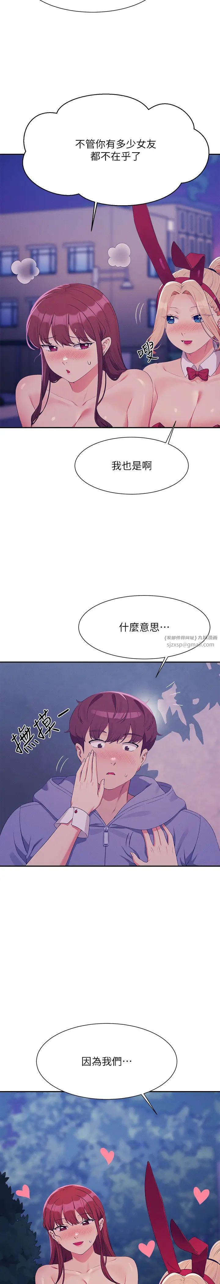 谁说理组没正妹?第145话-我们就隻是很喜欢你♥