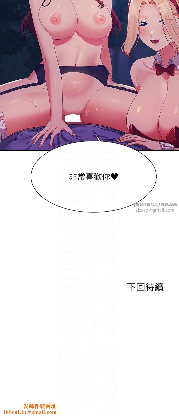 谁说理组没正妹?第145话-我们就隻是很喜欢你♥