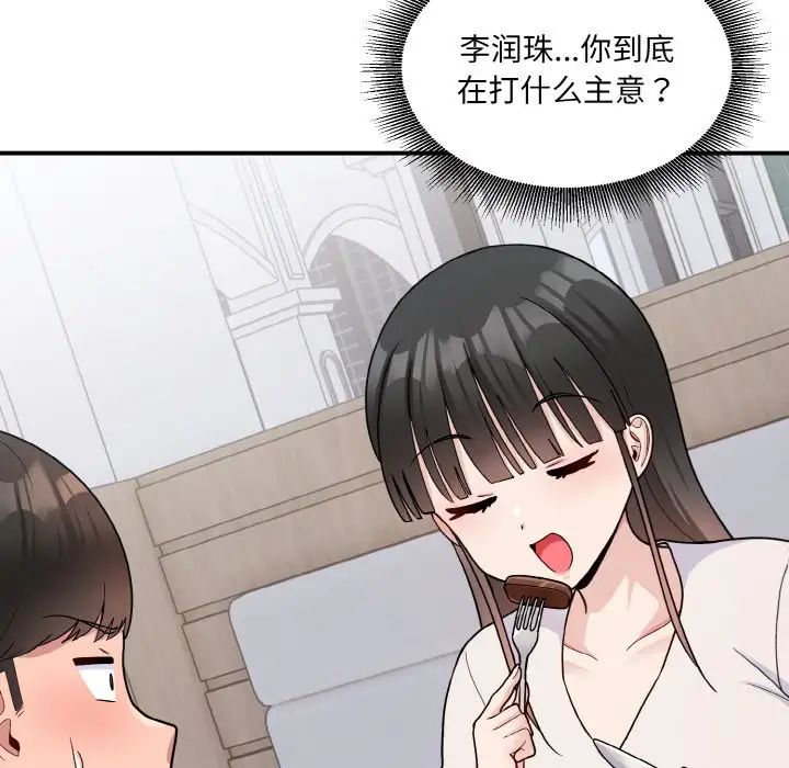 打脸的告白第7话