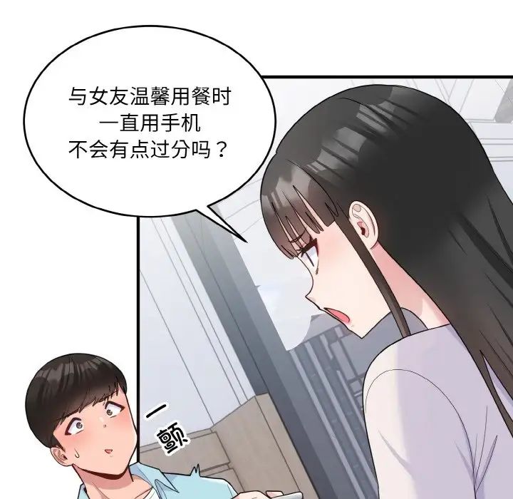 打脸的告白第7话