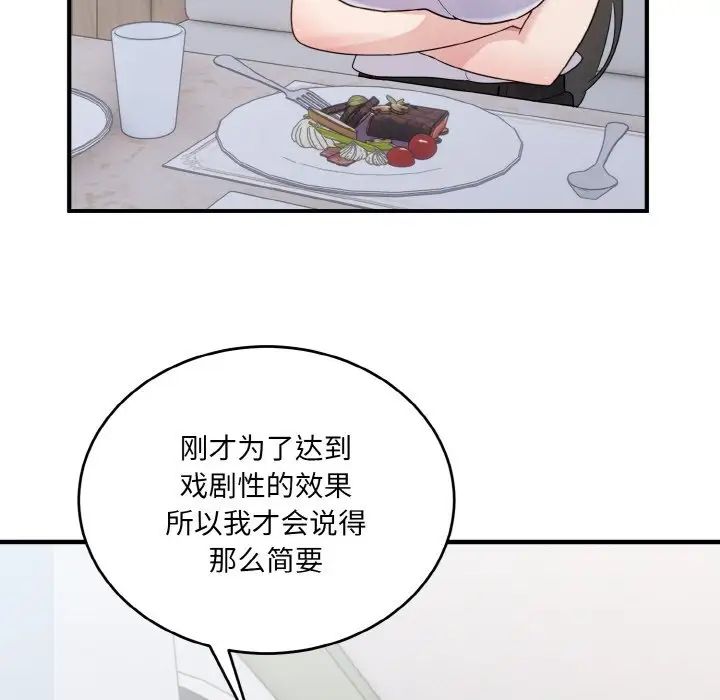 打脸的告白第7话