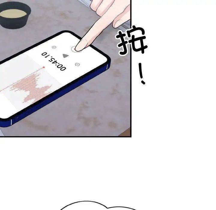 打脸的告白第7话