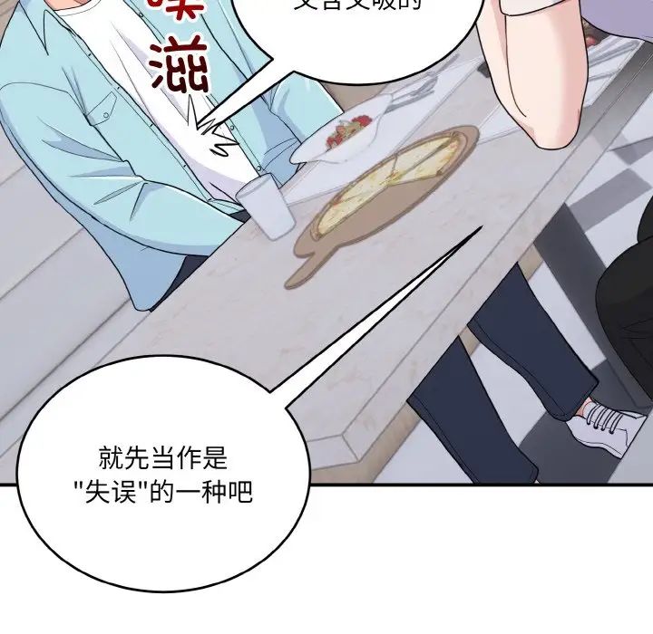 打脸的告白第7话