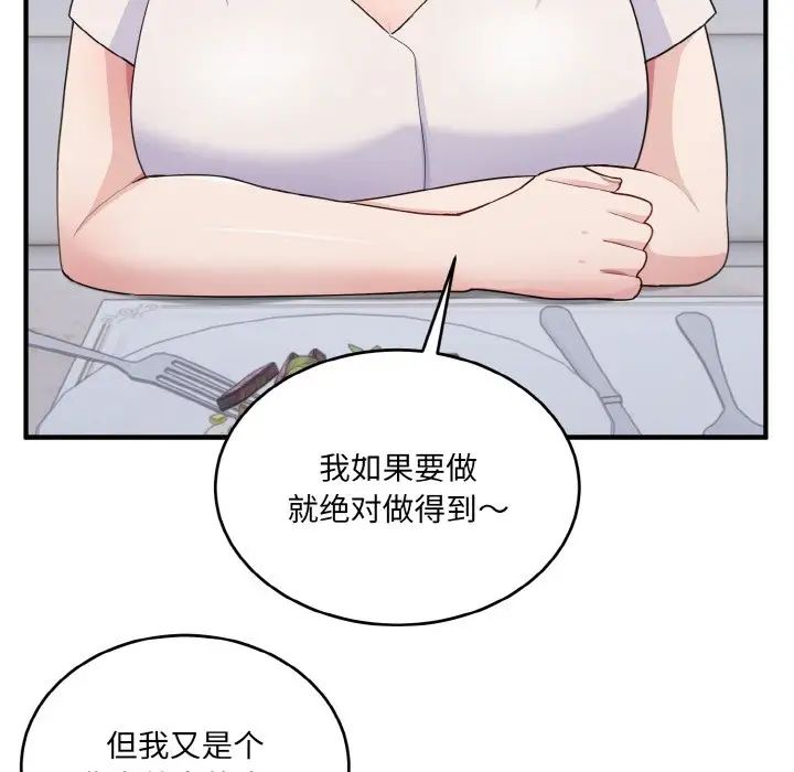 打脸的告白第7话