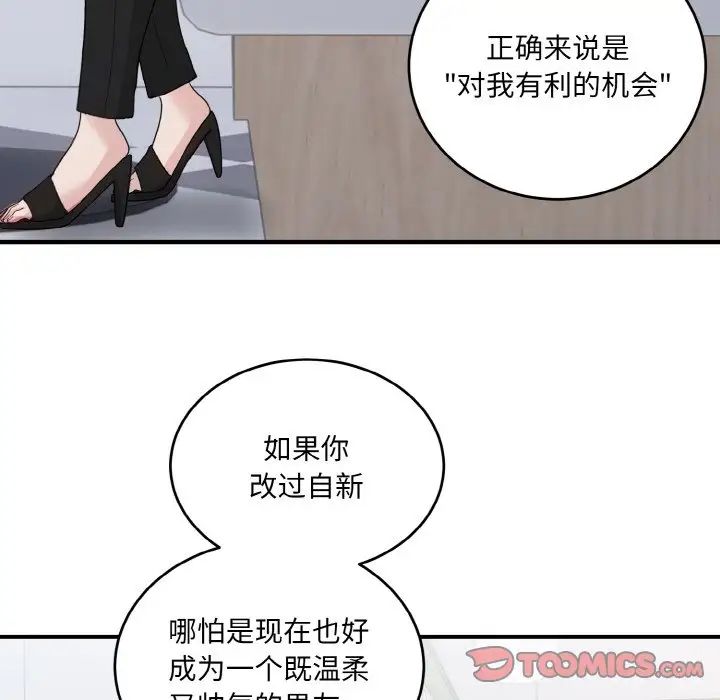 打脸的告白第7话