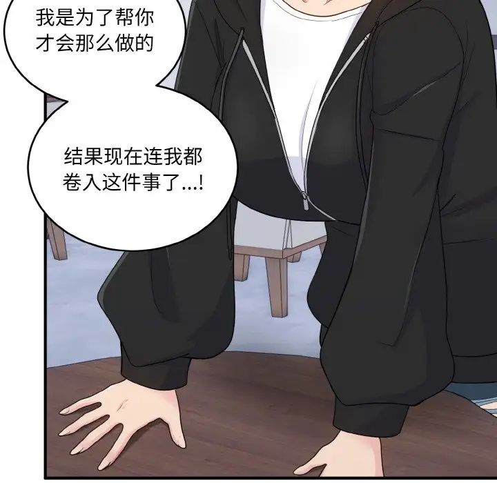 打脸的告白第7话