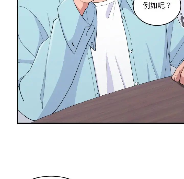 打脸的告白第7话