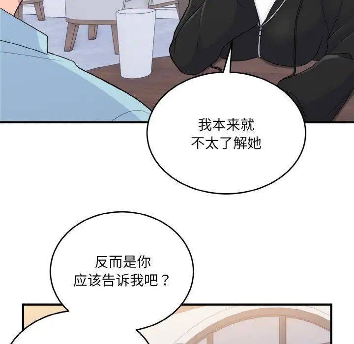 打脸的告白第7话