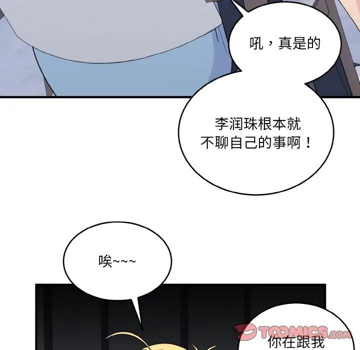 打脸的告白第7话