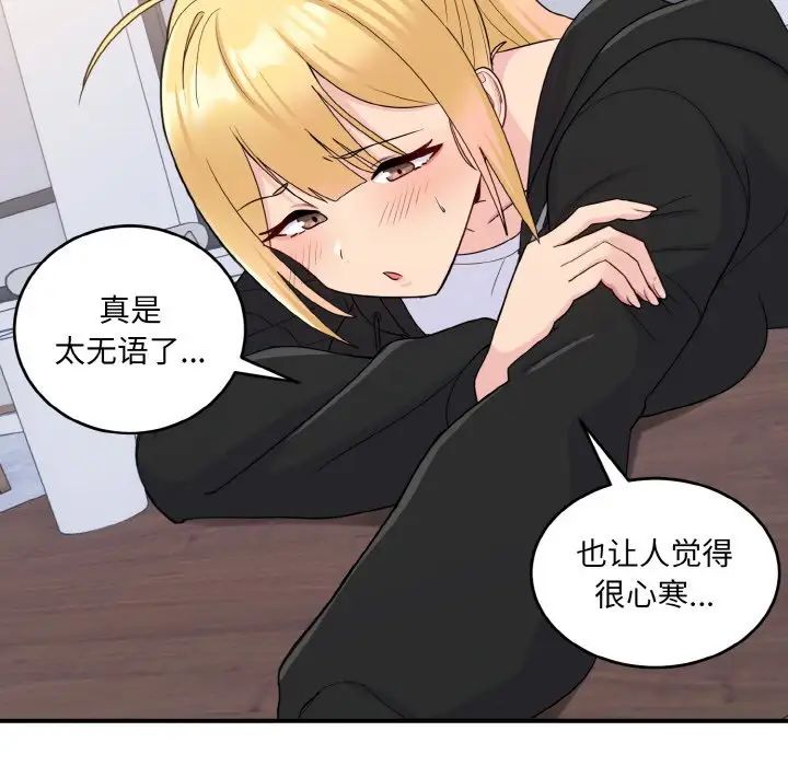 打脸的告白第7话